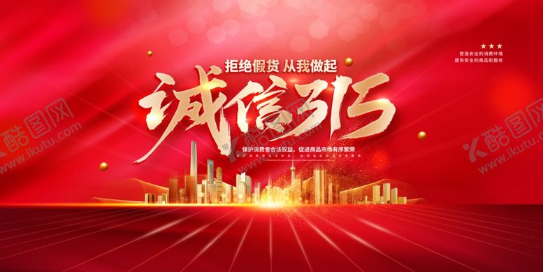 编号：79863204031800543441【酷图网】源文件下载-诚信之光主题背景图