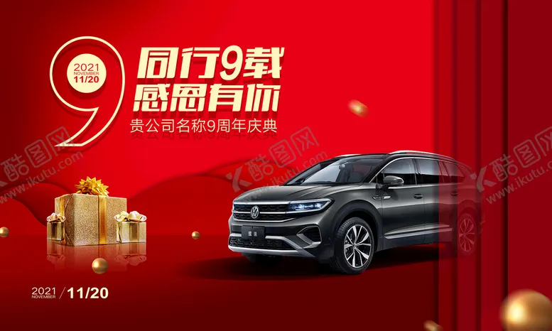 编号：61402309212255598341【酷图网】源文件下载-9周年庆
