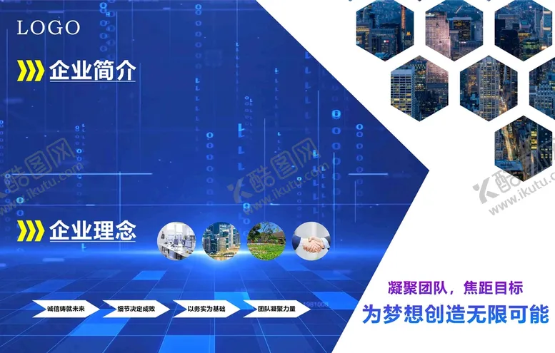 编号：62378510091238479735【酷图网】源文件下载-企业宣传展板