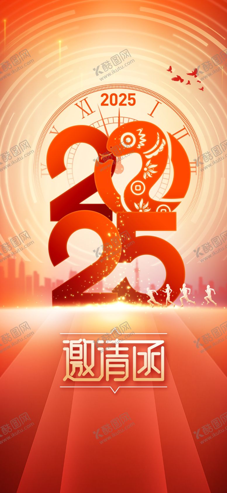 编号：74246801171025283384【酷图网】源文件下载-新年邀请函海报