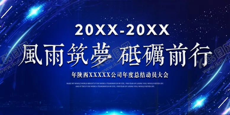 编号：63357805010401372405【酷图网】源文件下载-风雨筑梦砥砺前行