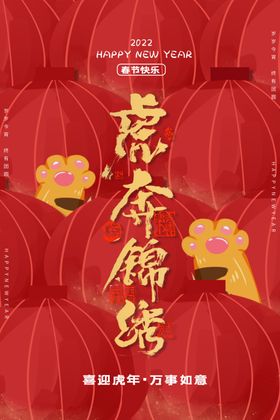 中国风古风虎年新春海报