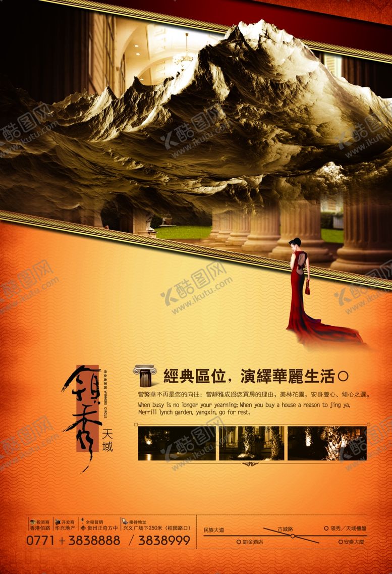 编号：83611210101608152643【酷图网】源文件下载-房地产海报