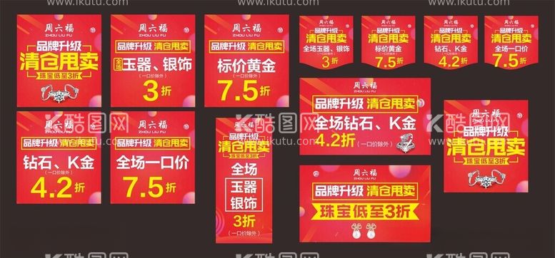 编号：56941511260625548545【酷图网】源文件下载-珠宝清仓