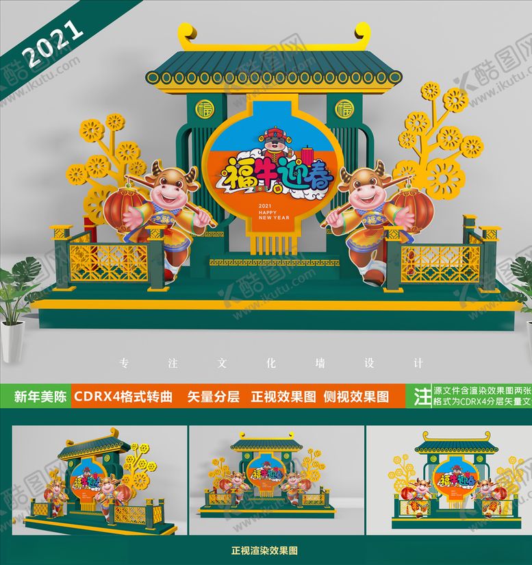 编号：43242004220638143320【酷图网】源文件下载-新年美陈