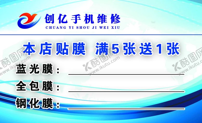 手机维修名片背面电脑宽带