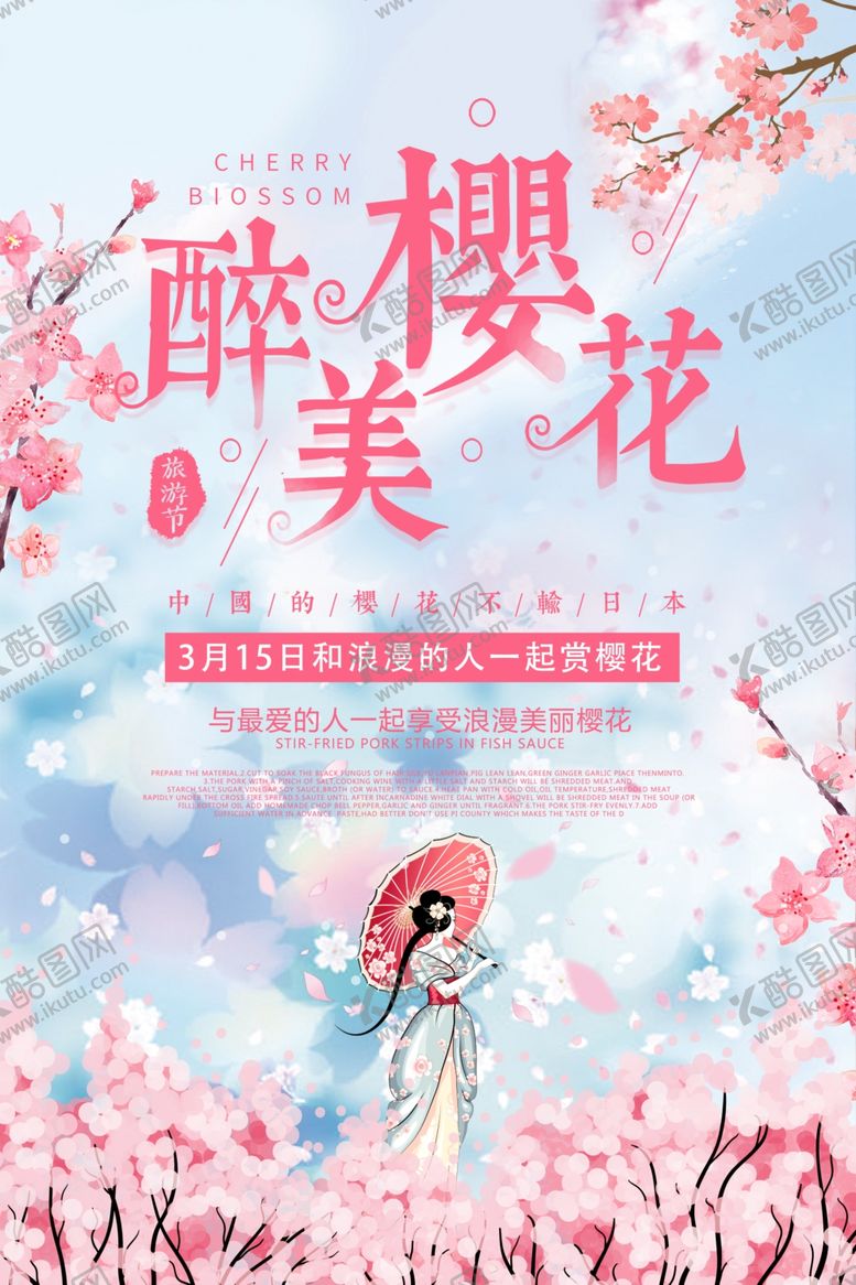 编号：24777907060624508760【酷图网】源文件下载-最美樱花