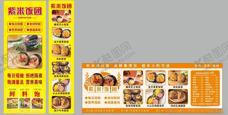 编号：22990210250548162938【酷图网】源文件下载-紫米饭团