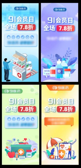 医疗医药宣传海报