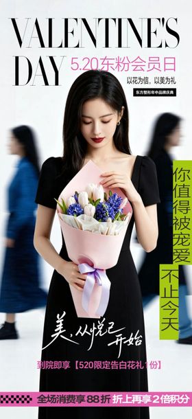 520东粉会员日