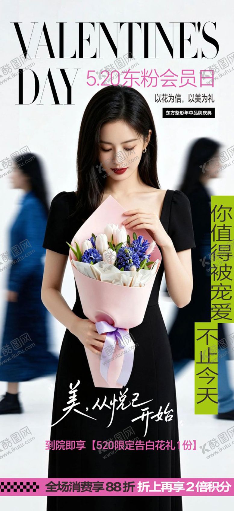 编号：11608905040219314502【酷图网】源文件下载-520东粉会员日