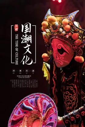 国潮海报中风元素意境装饰画风背景