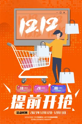 双12海报展架易拉宝年终大促