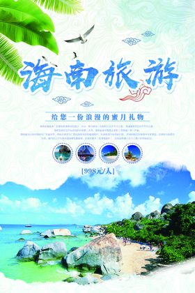 海南旅游