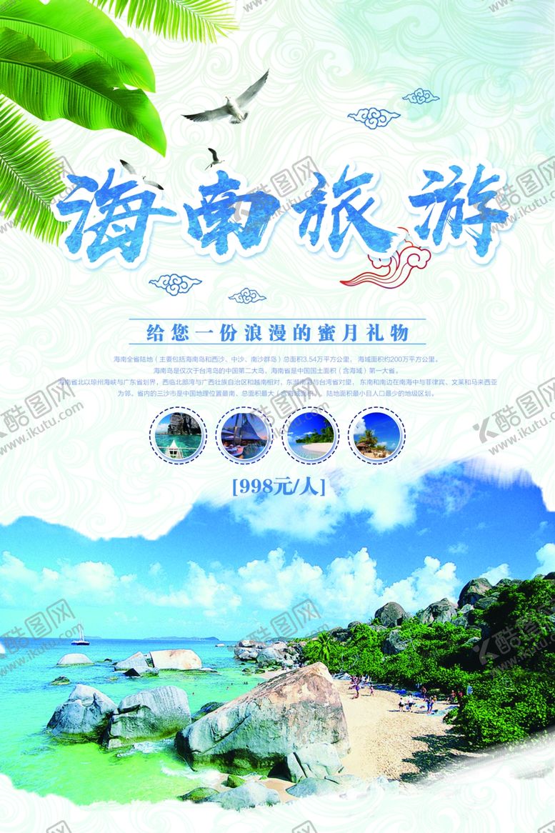 编号：70196009221435185700【酷图网】源文件下载-海南旅游