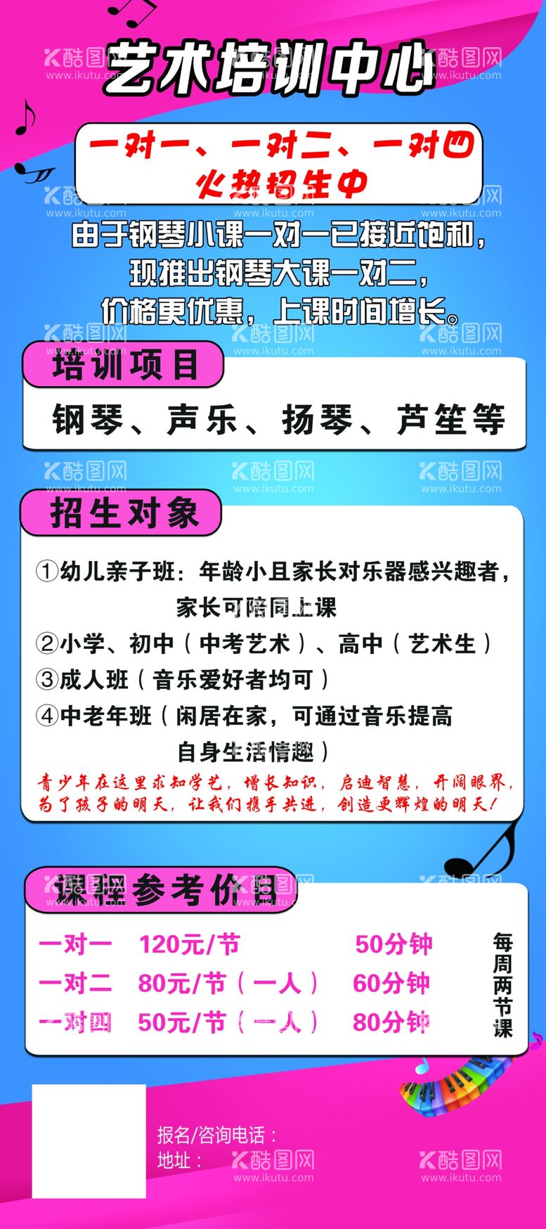 编号：60174111280103591605【酷图网】源文件下载-艺术培训展架