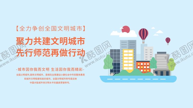 编号：26964804100155565102【酷图网】源文件下载-文明城市宣传