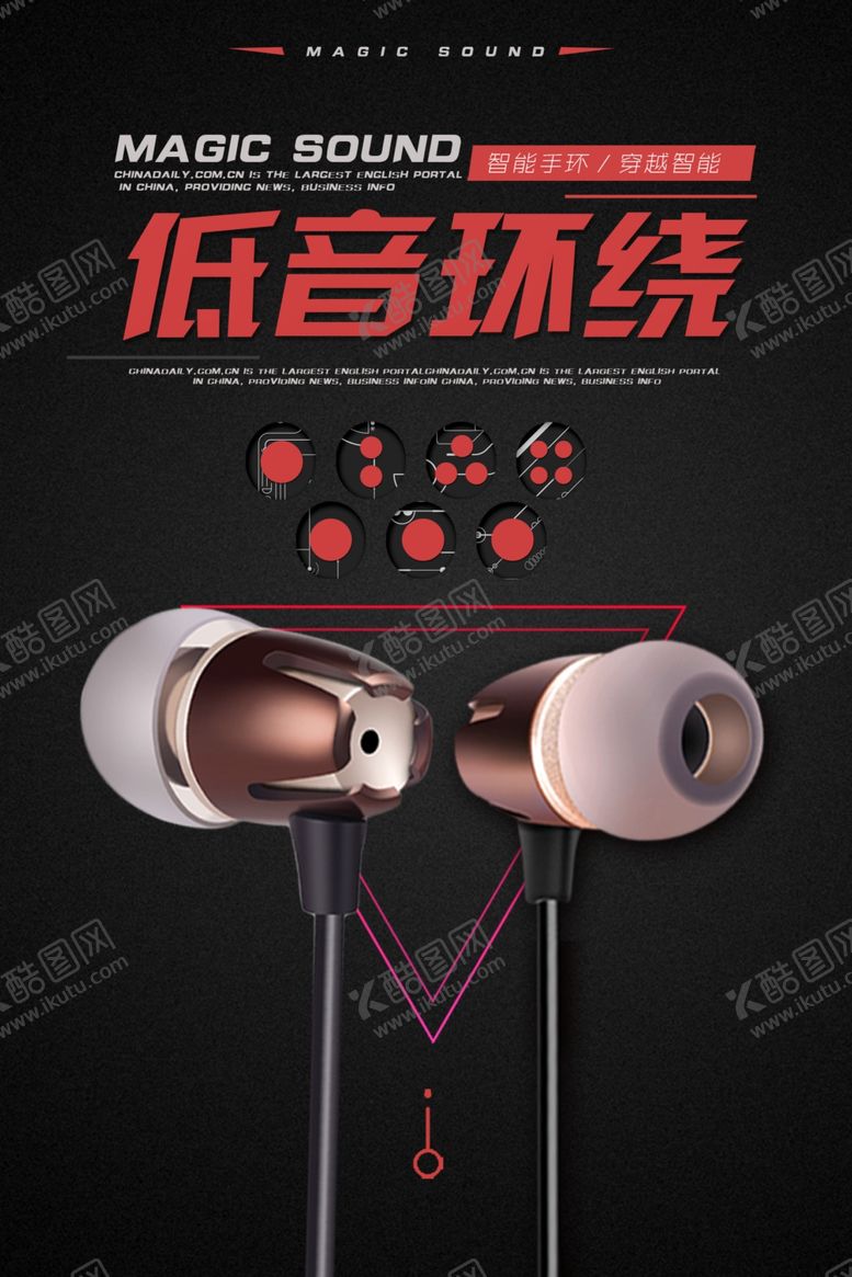 编号：13872309190611371980【酷图网】源文件下载-耳机海报