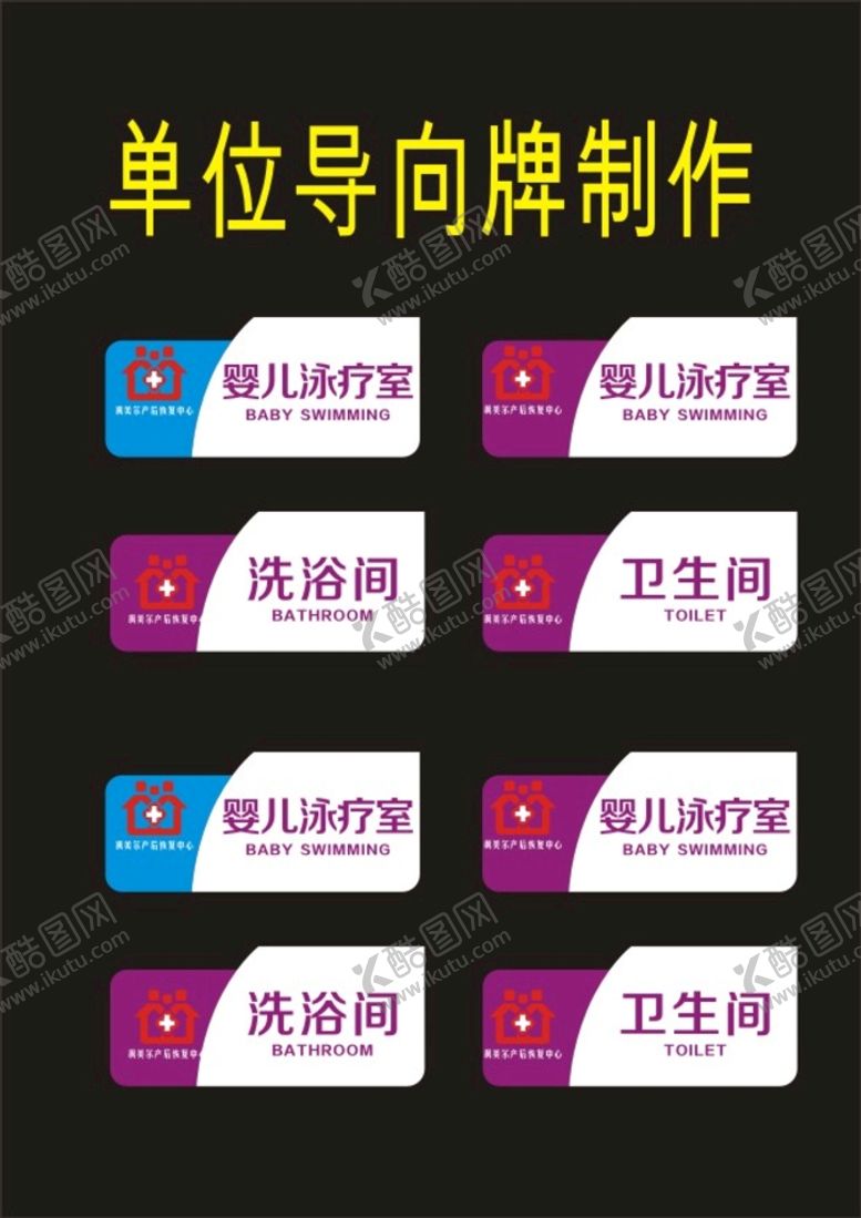 编号：82367812212255416939【酷图网】源文件下载-医疗科室牌制定