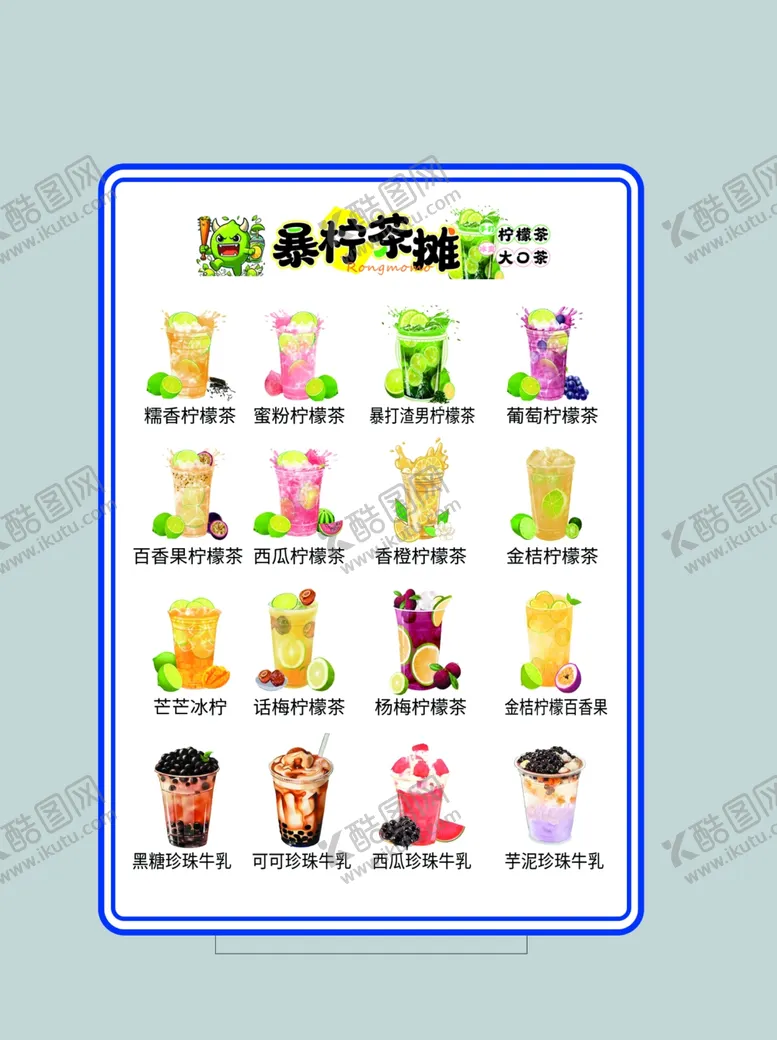 编号：77234809250944477936【酷图网】源文件下载-暴打柠檬茶