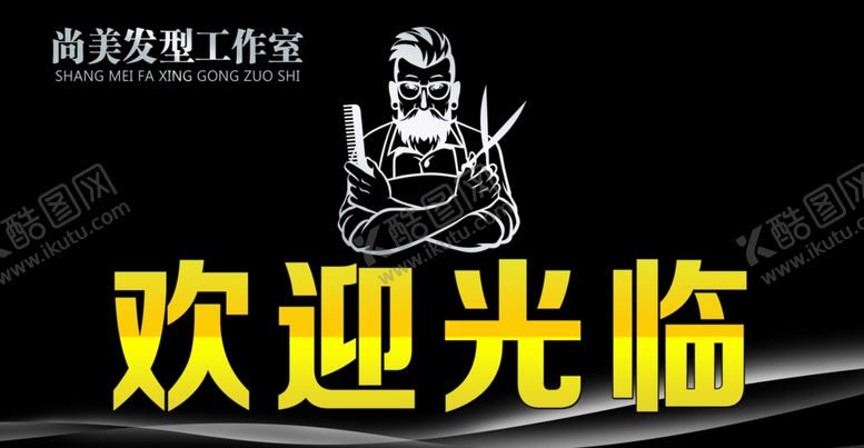 编号：20607910261537351560【酷图网】源文件下载-理发剪发