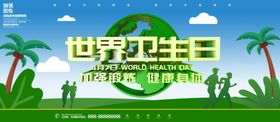 世界卫生日