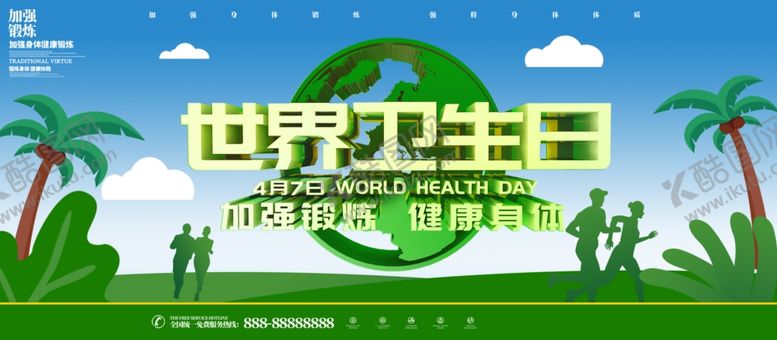 编号：27810405042004531609【酷图网】源文件下载-世界卫生日