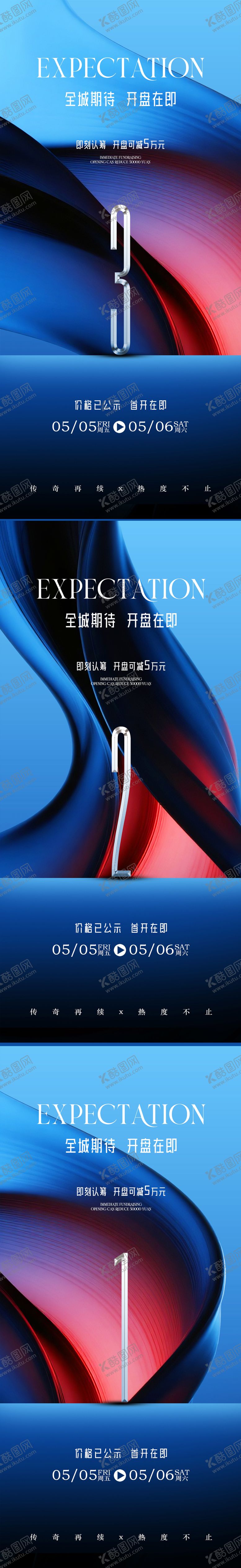 编号：51758508141217267156【酷图网】源文件下载-地产红盘倒计时系列海报