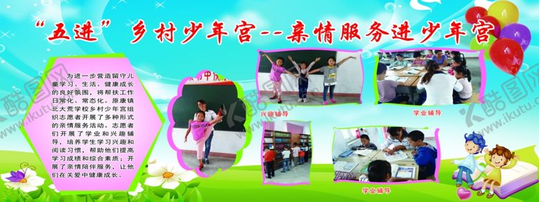 编号：52822607140340364372【酷图网】源文件下载-五进少年宫