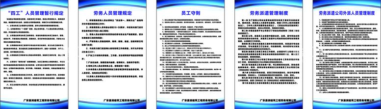 编号：87031410111919183758【酷图网】源文件下载-劳务管理制度