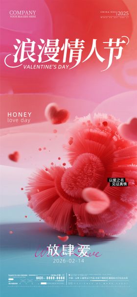 酒吧KTV夜店情人节活动专场海报