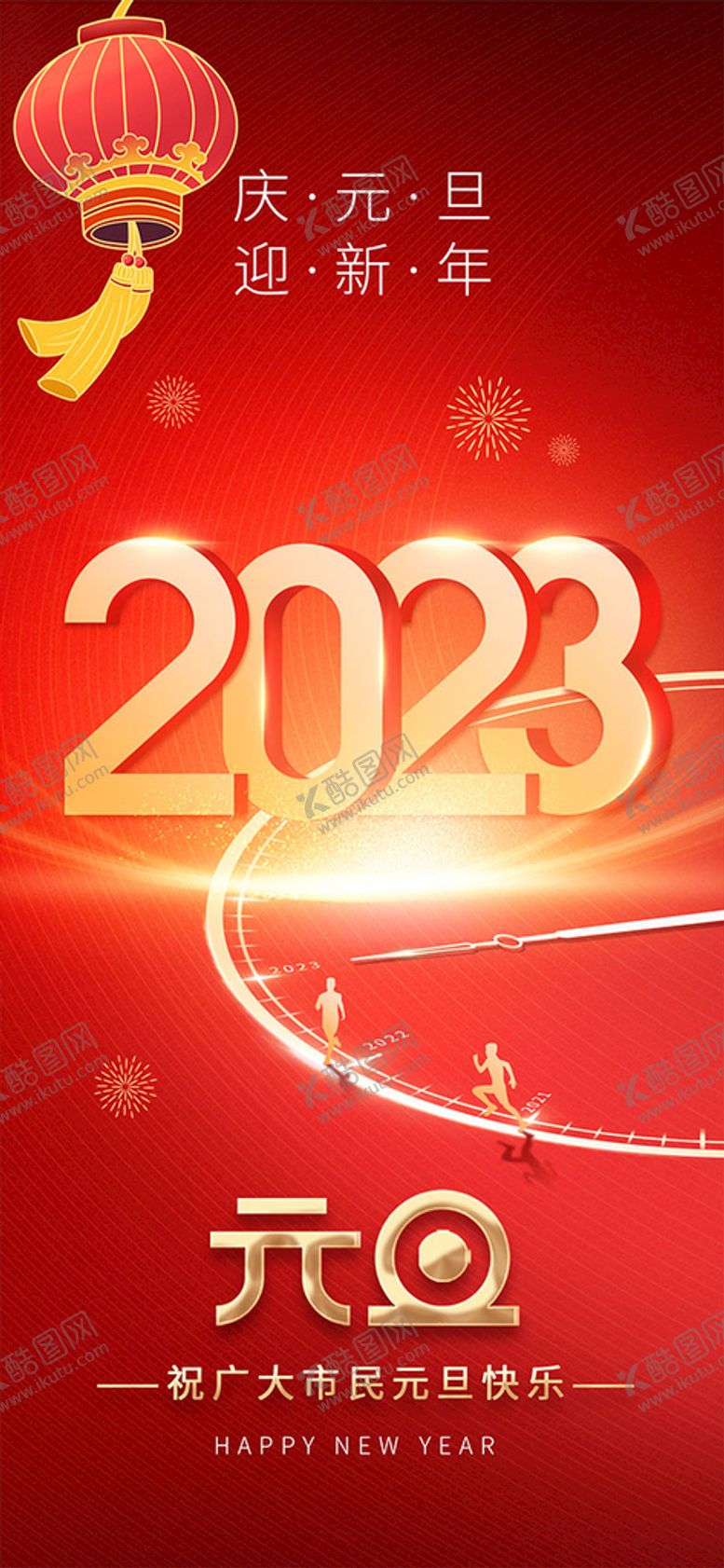 编号：08543109140222542145【酷图网】源文件下载-元旦