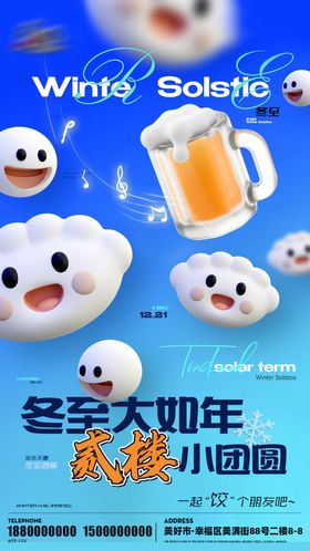 酒吧夜场KTV酒馆冬至宣传海报
