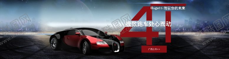 编号：47771503141231443982【酷图网】源文件下载-汽车banner