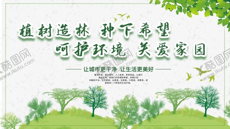 编号：14999909271116444248【酷图网】源文件下载-植树节