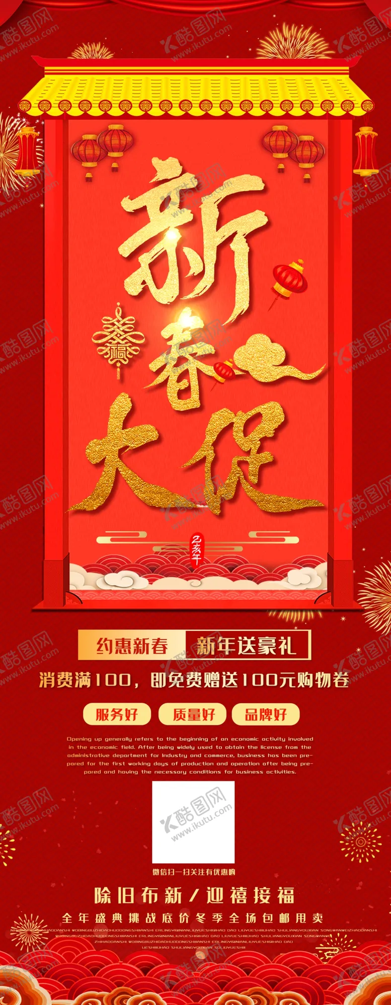 编号：84411003271332509017【酷图网】源文件下载-新春大促