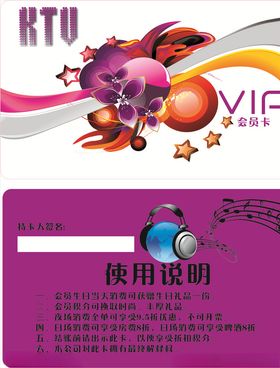 KTV会员卡