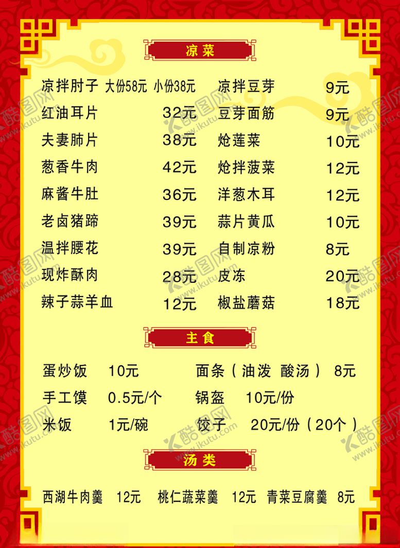 编号：34122905051436534960【酷图网】源文件下载-菜单模板