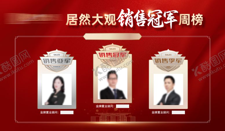 编号：57259011210322235512【酷图网】源文件下载-销冠龙虎榜排行榜
