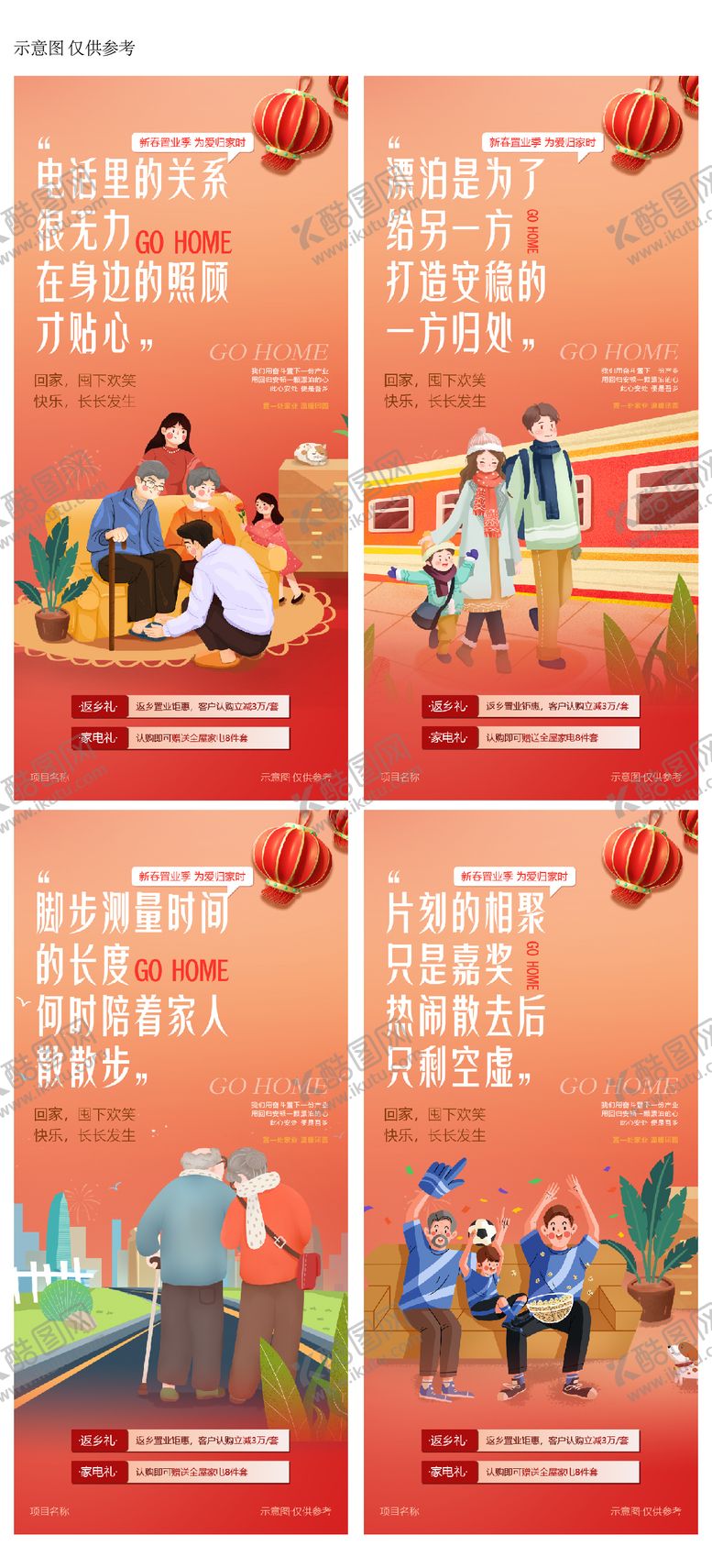 编号：59153101272025149083【酷图网】源文件下载-春节返乡置业海报 