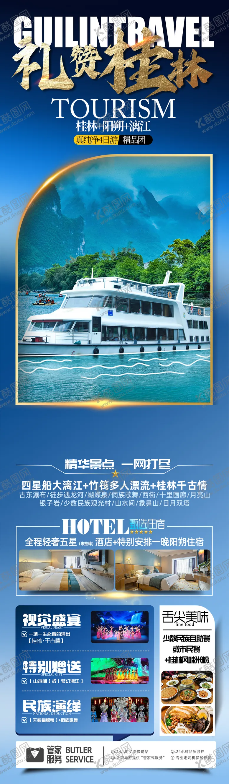 编号：36872512040610454233【酷图网】源文件下载-桂林旅游海报