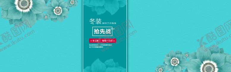 编号：28191806251500011485【酷图网】源文件下载-服装海报