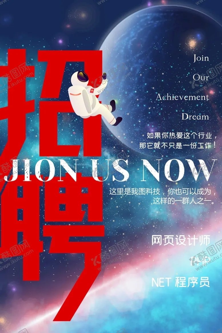 编号：73625009231610210581【酷图网】源文件下载-招聘