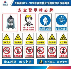 安全警示牌标志牌