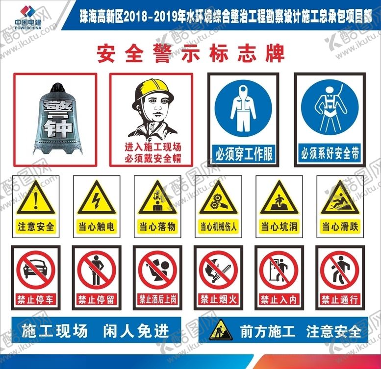 编号：99534511010037079737【酷图网】源文件下载-安全警示牌标志牌