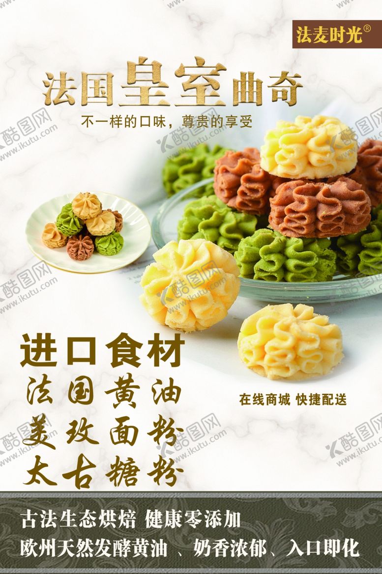 编号：74115502041844255551【酷图网】源文件下载-法式曲奇