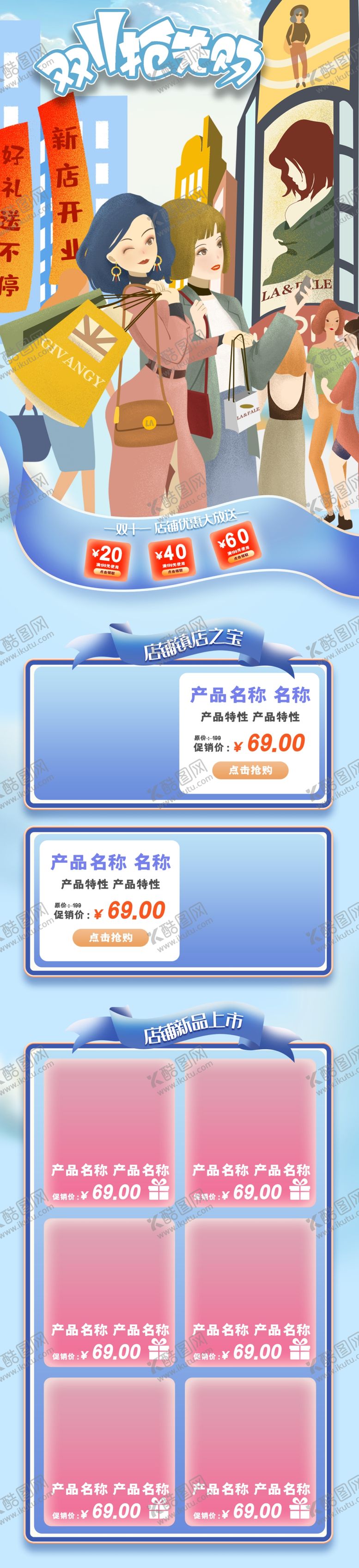 编号：34518909150926296803【酷图网】源文件下载-双十一首页