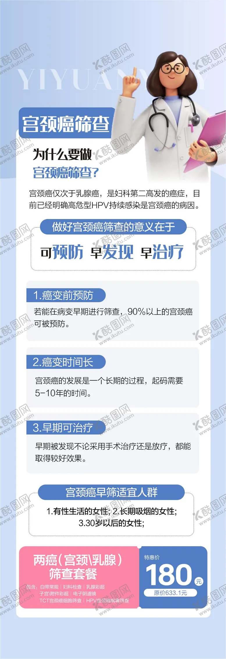 编号：97512701161846181631【酷图网】源文件下载-宫颈筛查HPV检查妇科长图海报