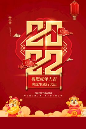 虎年海报吉祥2022字体金贺岁