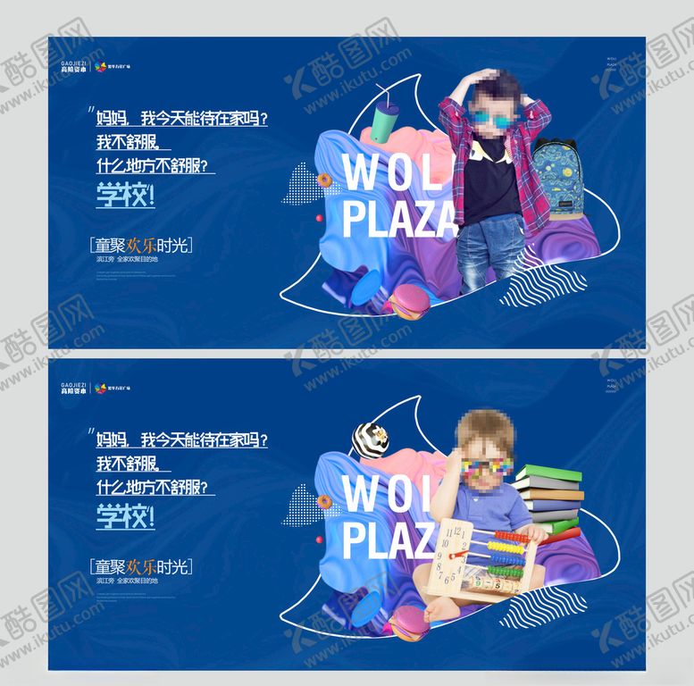 编号：90522609141914062584【酷图网】源文件下载-儿童商业地产